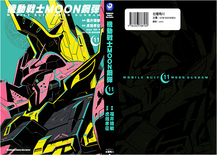机动战士MOON钢弹漫画下载