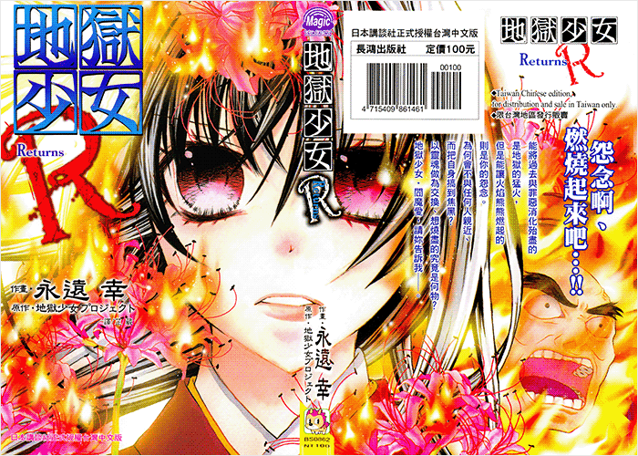 地狱少女Returns漫画下载