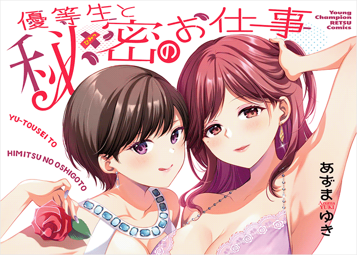优等生的秘密工作漫画下载