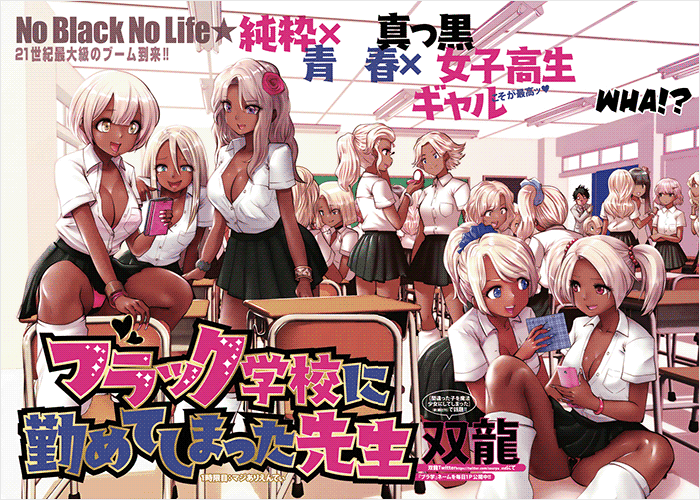 黑辣妹后宫学校漫画下载