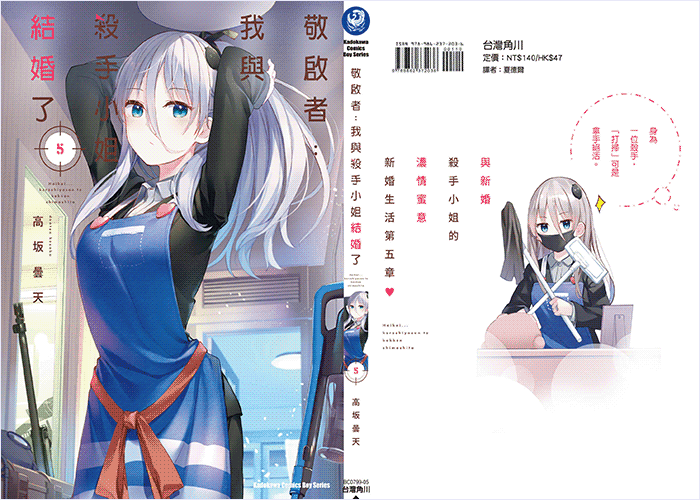敬启者：我与杀手小姐结婚了漫画下载