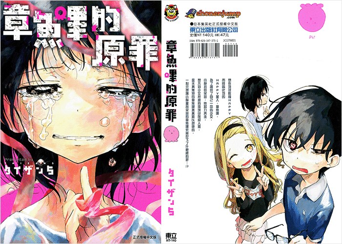 章鱼哔的原罪漫画下载