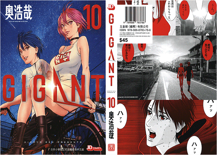 GIGANT杀戮女巨人 港版 漫画下载