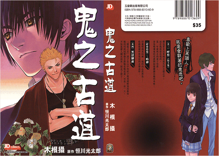鬼之古道漫画下载
