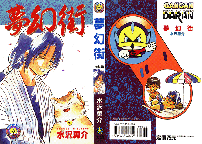 梦幻街漫画下载