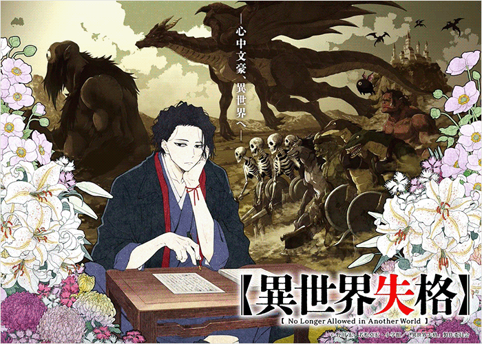 异世界失格漫画下载