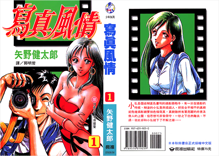 写真风情漫画下载
