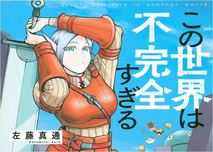 这个世界漏洞百出漫画下载