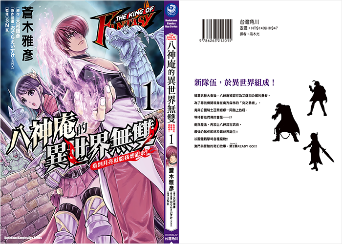 八神庵的异世界无双漫画下载