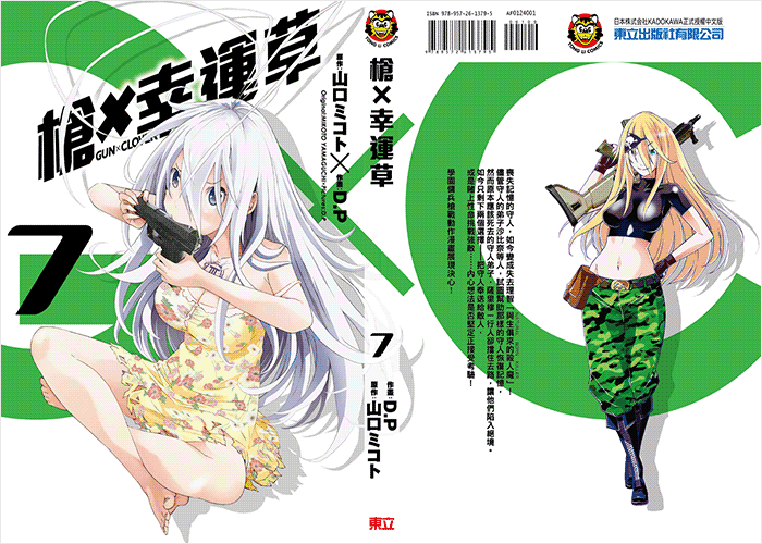 枪×幸运草漫画下载