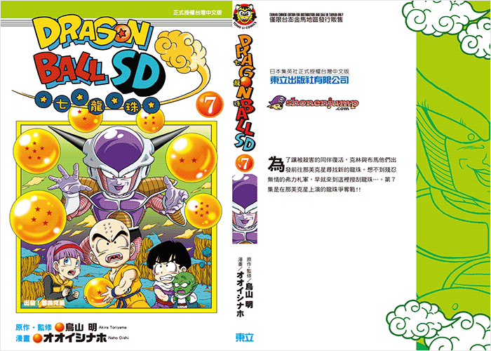 七龙珠SD漫画下载