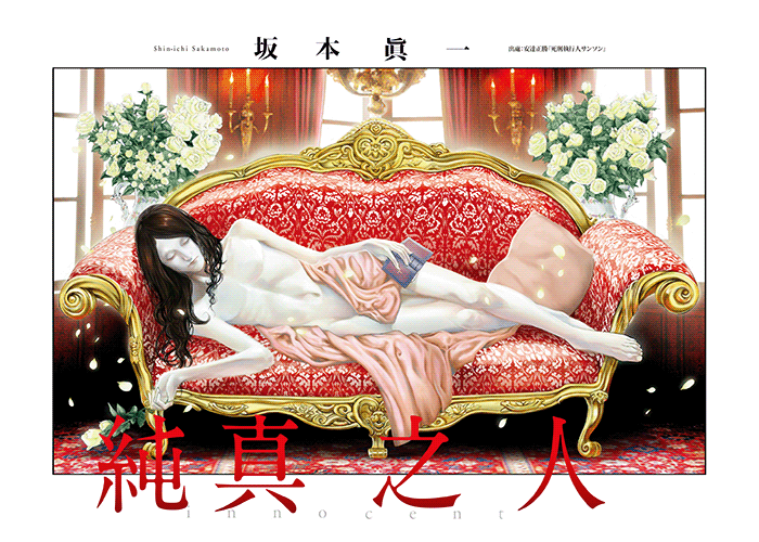 纯真之人漫画下载