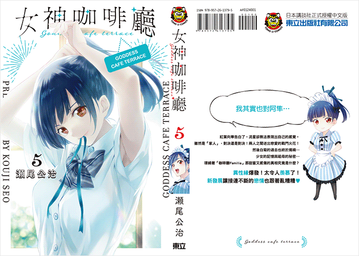 女神咖啡厅漫画下载