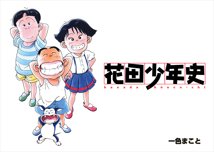 花田少年史漫画下载