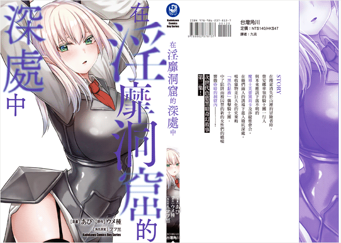 在淫靡洞窟的深处中漫画下载