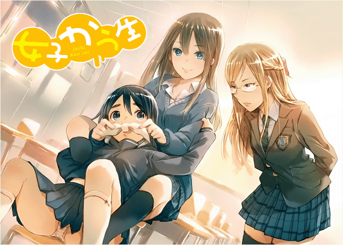 高中女生漫画下载