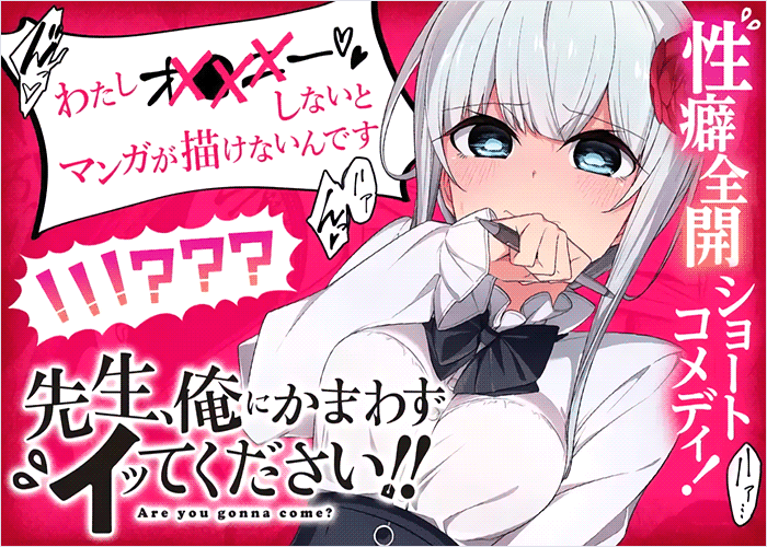 老师不要管我，尽管高潮吧漫画下载