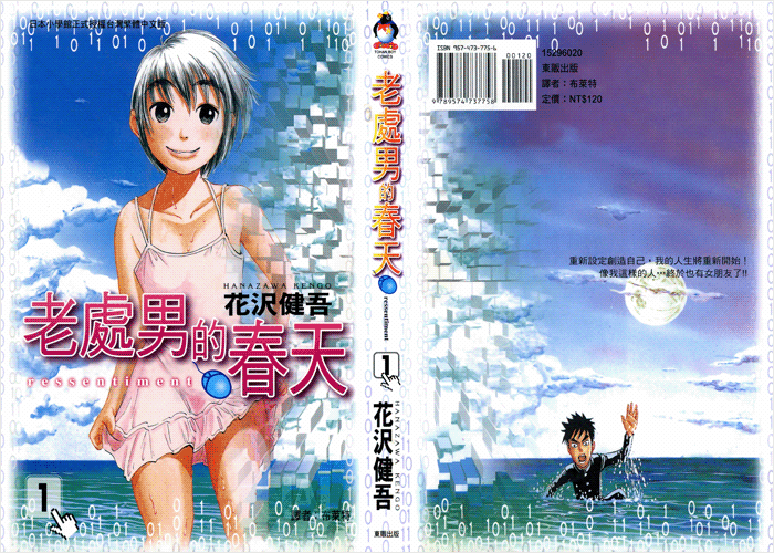 老处男的春天漫画下载