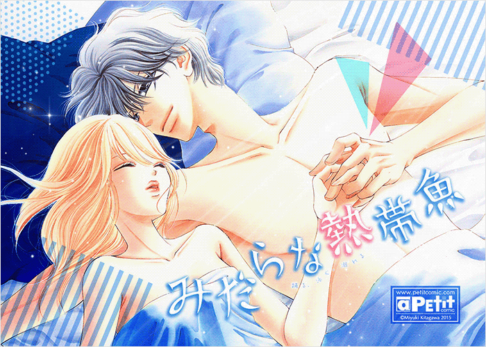 贪恋的热带鱼漫画下载