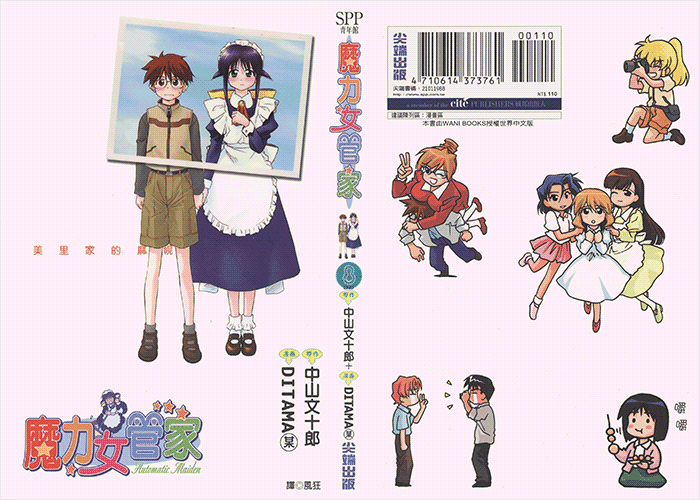 魔力女管家漫画下载