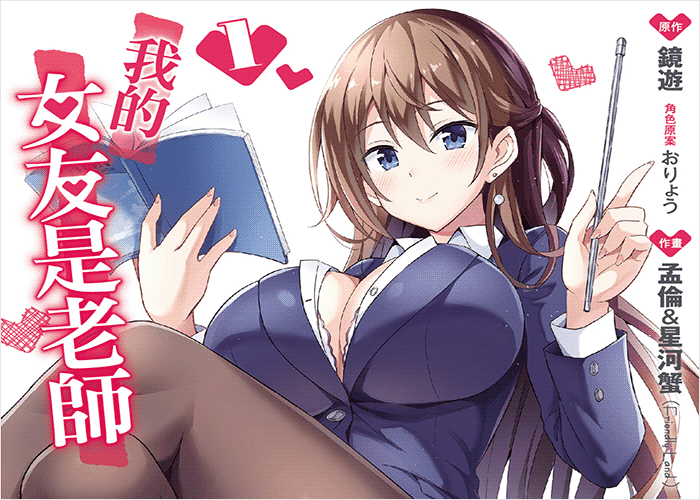 我的女友是老师漫画下载