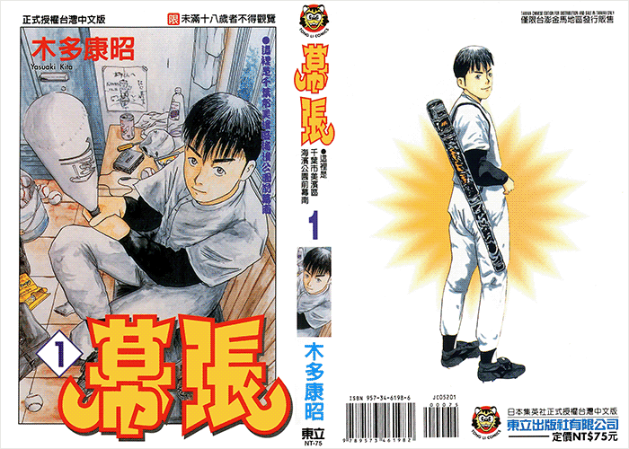 幕张漫画下载