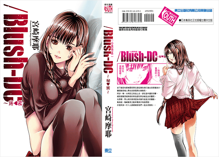 心跳特区秘蜜漫画下载