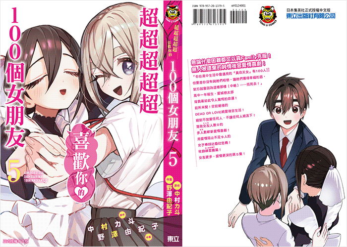超超超超超喜欢你的100个女朋友漫画下载