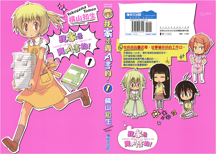 我家是卖A书的漫画下载