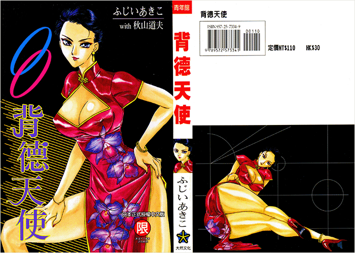 背德天使漫画下载