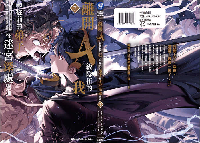 离开A级队伍的我，和从前的弟子往迷宫深处迈进漫画下载