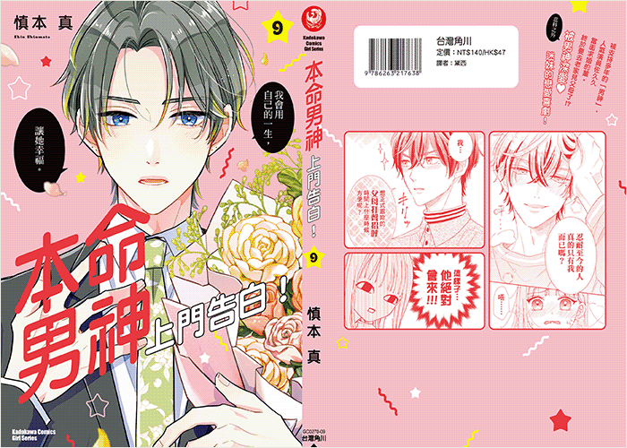 本命男神上门告白漫画下载