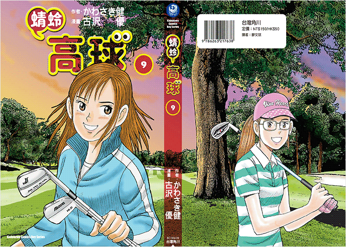 蜻蛉高球漫画下载